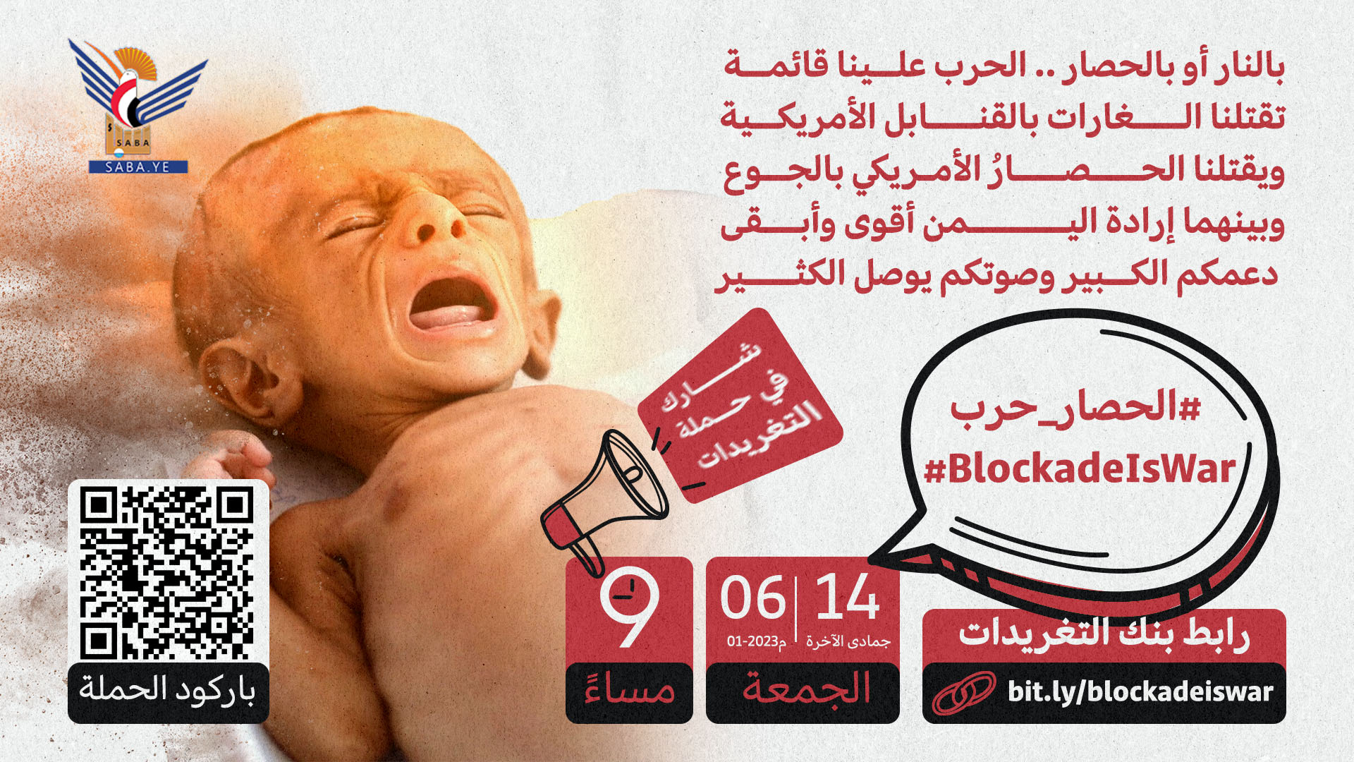 مساء اليوم انطلاق حملة تغريدات للتنديد باستمرار العدوان والحصار